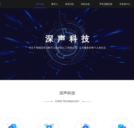 深声科技