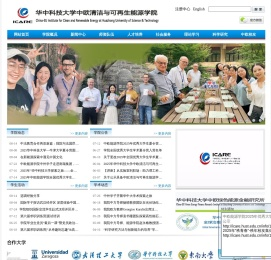 华中科技大学中欧清洁与可再生能源学院