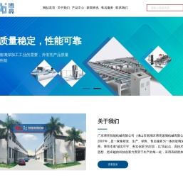 广东博亮智能机械有限公司