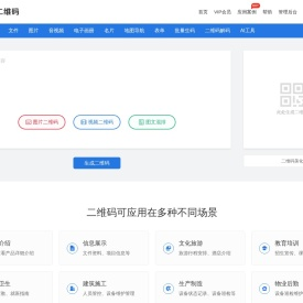 互联二维码生成器