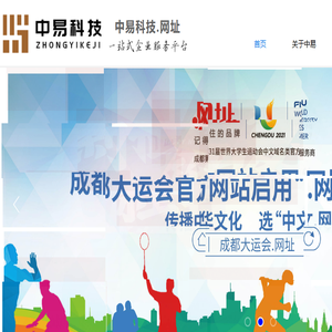 中易科技
