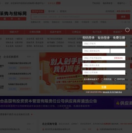 采购与招标网