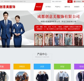 成都创意美服饰有限公司,西服