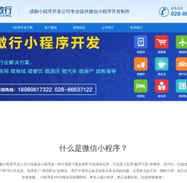 成都小程序开发公司