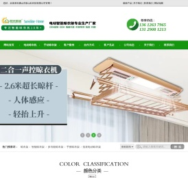 电动晾衣架