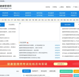 健康管理师报名入口