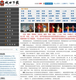 戏曲下载