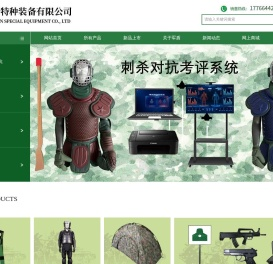 刺杀护具考评系统