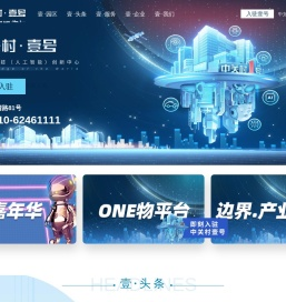 中关村壹号