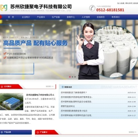 苏州欣捷聚电子科技有限公司