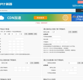 ip计算器