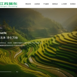江苏瑞东农药有限公司