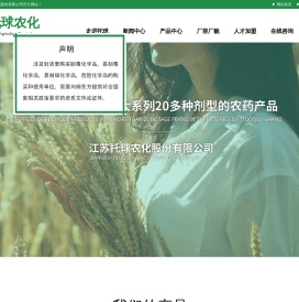江苏托球农化股份有限公司