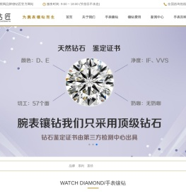 国内手表镶钻专业品牌