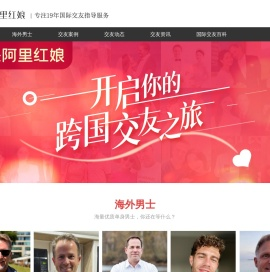 国际相亲交友征婚网站