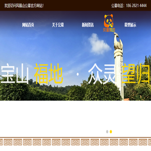 凤凰山公墓,凤凰陵园