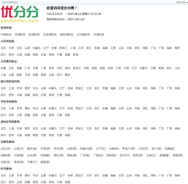 优分分网