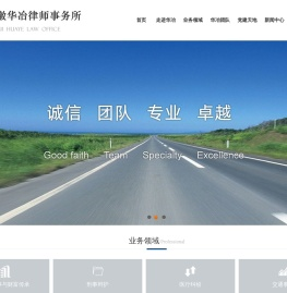 华冶律师事务所