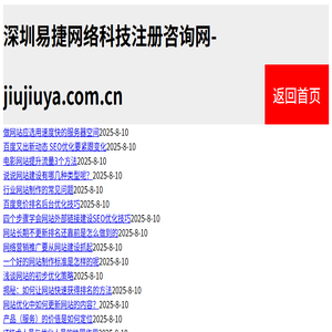 深圳易捷网络科技注册咨询网