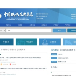 中国现代医学杂志