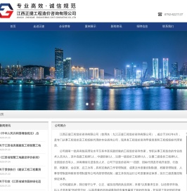 江西正捷工程造价咨询有限公司