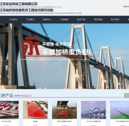 江苏宏远科技工程有限公司