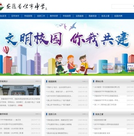 安徽省休宁中学