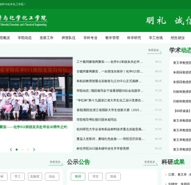 杭州师范大学材料与化学化工学院