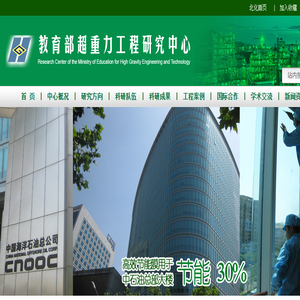教育部超重力工程研究中心