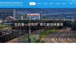 深圳市旭阳国际货运代理有限公司