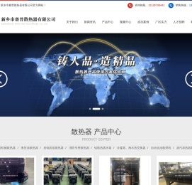 新乡市赛普散热器有限公司