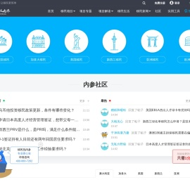 【移民内参官网】