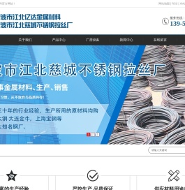 不锈铁线材