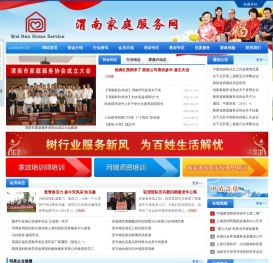 渭南家庭服务业协会