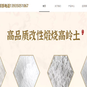 忻州金源高岭土制品有限公司