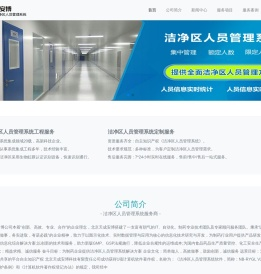 洁净区智能人员管理系统,洁净室智能人员管理系统,洁净区智能人员管理