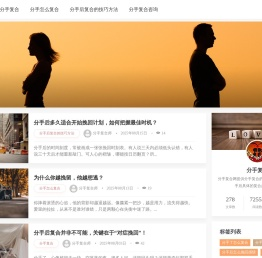 分手复合