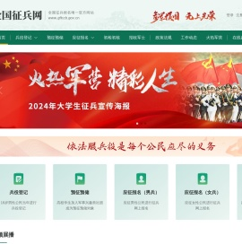 全国征兵网