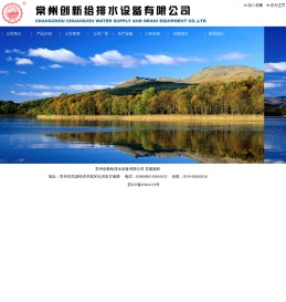 常州创新给排水设备有限公司