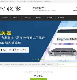 回收二手电脑