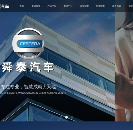 舜泰汽车