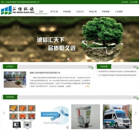 湖南汇恒环境保护科技发展有限公司