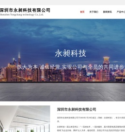 深圳永昶科技