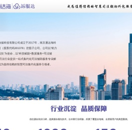 江苏诉服达数据科技有限公司