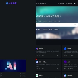 AI工具库