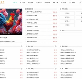 十二生肖官方网站