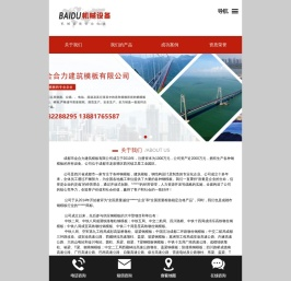 成都市金合力建筑模板有限公司