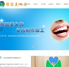 泰安义齿加工厂