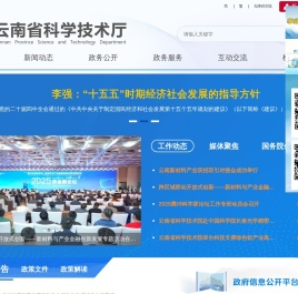 云南省科技厅