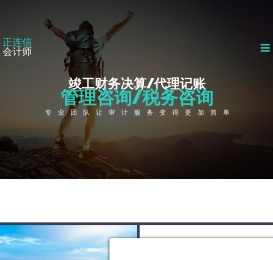 四川正连信会计师事务所有限责任公司